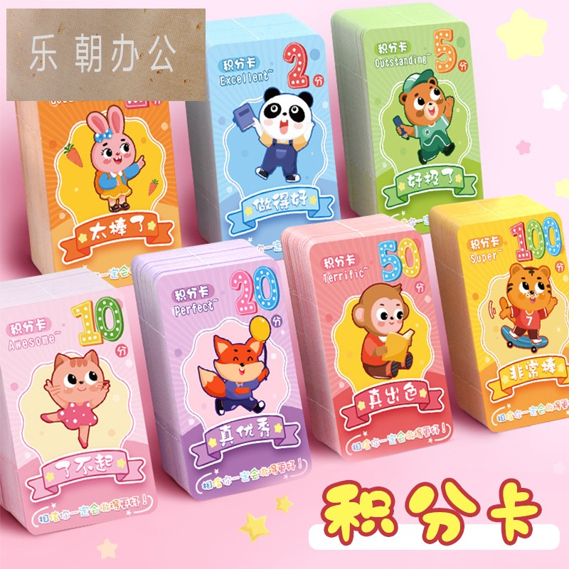 大号积分卡小学生奖励卡幼儿园儿童奖励存折奖励孩子的积分卡学习课堂积分家庭用鼓励小奖品活动积分老师激励