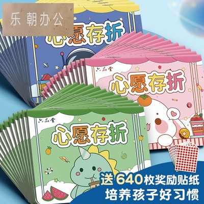 心愿存折小学生奖励孩子的积分卡奖励卡心愿卡贴纸收集本儿童印章幼儿园学习心愿卡小红花积分打卡记录本家庭