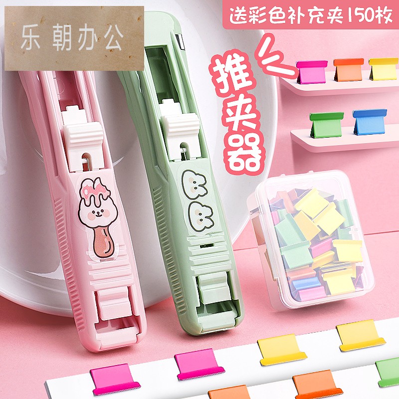 提高工作效率的办公用品推夹器