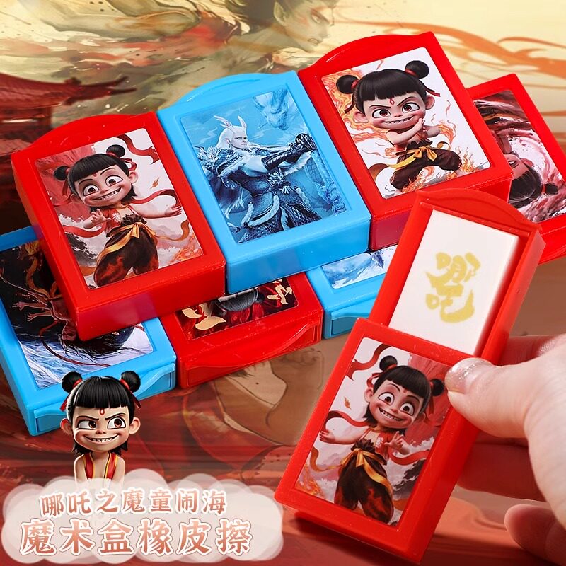 国潮卡通哪吒灵珠多功能魔术盒橡皮擦学生橡皮儿童趣味创意橡皮