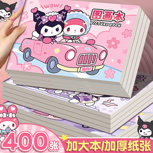 库洛紫米儿童图画本a4画画本幼儿园涂色小学生用一年级空白美术绘画本马克笔专用手绘画纸加厚白纸涂鸦素描本