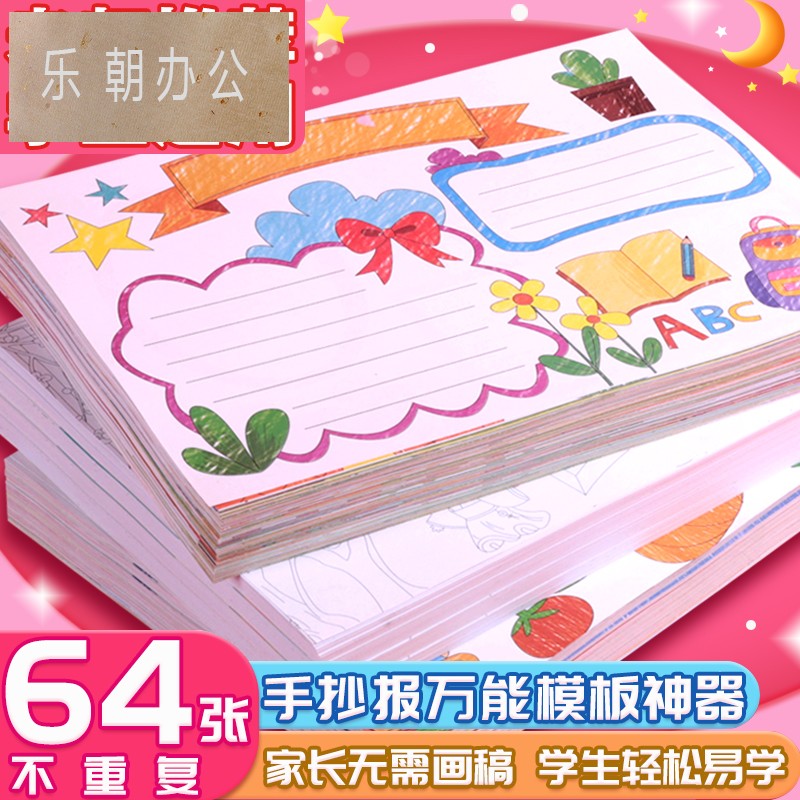包邮a4半成品手抄报模板