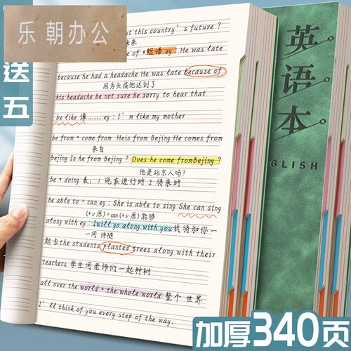 英语本初中生大号b5加厚简约简约