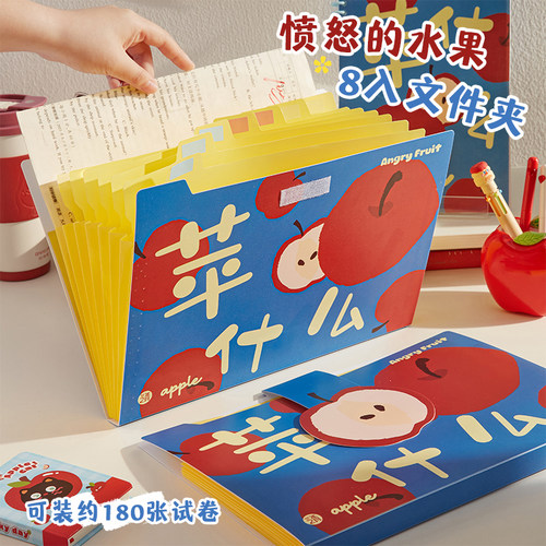 三年二班 愤怒的水果8入文件袋a4文件夹试卷袋收纳袋文具办公资料插页收纳夹防水分类科目袋初高中专用整理夹
