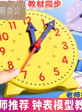 钟表模型模型小学教具学具数学