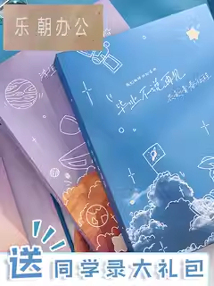 同学录小学生六年级女生可爱毕业录成长纪念留言册ins风高档抖音