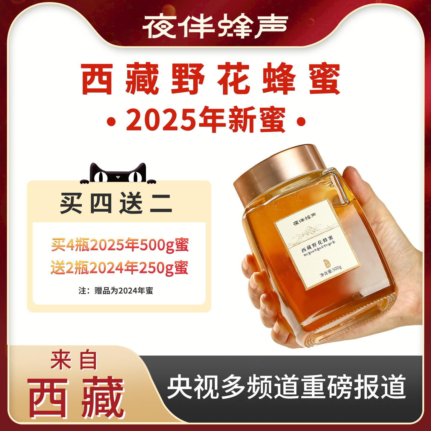 【2025年新蜜预售】西藏野花蜂蜜 正品土蜂蜜百花蜜纯净预售500g