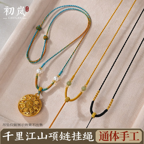 全手工古风细款挂脖项链绳