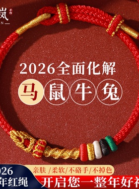 初岚马年本命年手绳手链