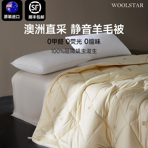 澳洲制造纯羊毛被防伪溯源抗菌