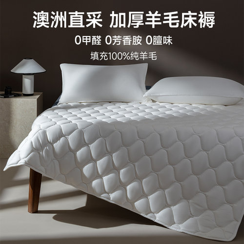加厚保暖不塌陷澳洲羊毛厚床垫