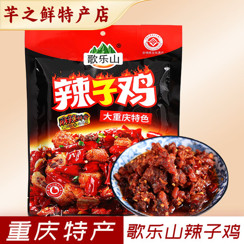 正宗歌乐山辣子鸡真空包装特产