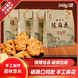 重庆特产磁器口陈麻花礼盒装休闲零食小吃陈十九手工麻花348g送礼