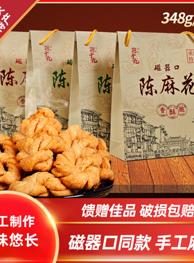 重庆特产磁器口陈麻花礼盒装休闲零食小吃陈十九手工麻花348g送礼