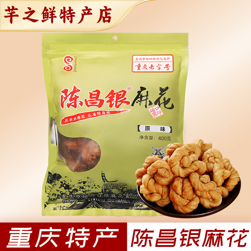 陈昌银麻花400g 磁器口景区同款休闲零食小吃 重庆特产手工陈麻花