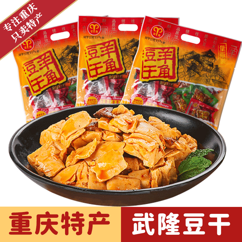 重庆特产武隆羊角豆腐干480g香菇