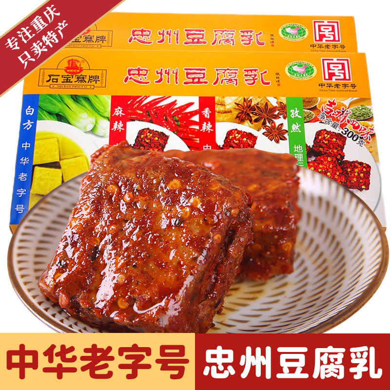 石宝寨牌忠州豆腐乳300g重庆特产