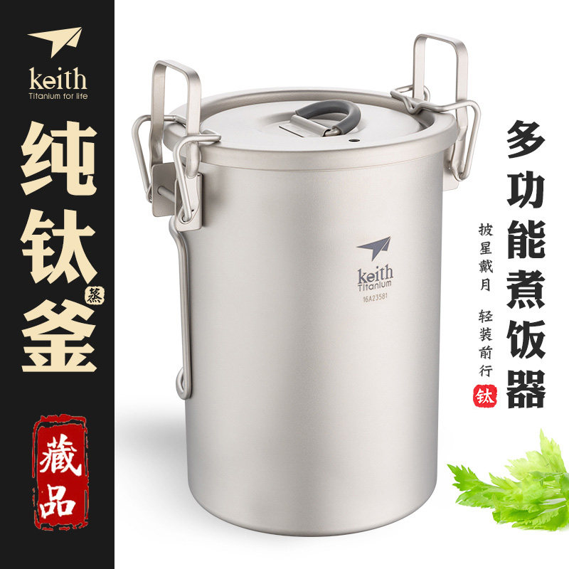 keith铠斯纯钛煮饭器户外炉具