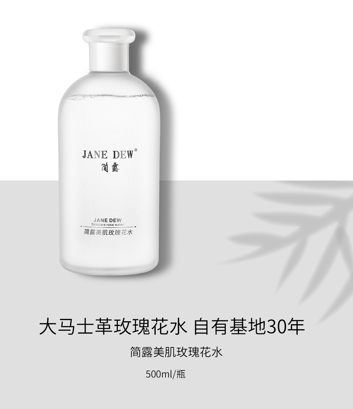 简露美肌玫瑰花水500ml/瓶 大马士革玫瑰花水 自有基地