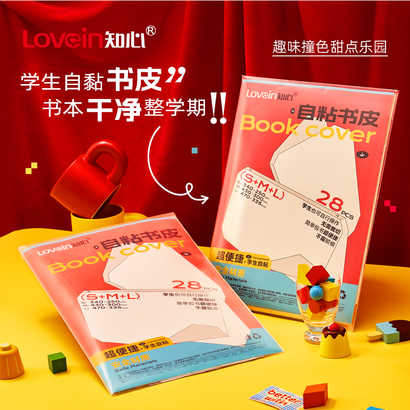 知心加厚自黏包书皮透明磨砂防水