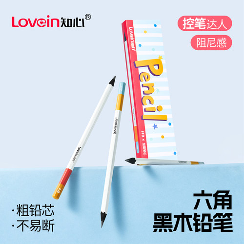 知心小白杆六角加粗黑木铅笔