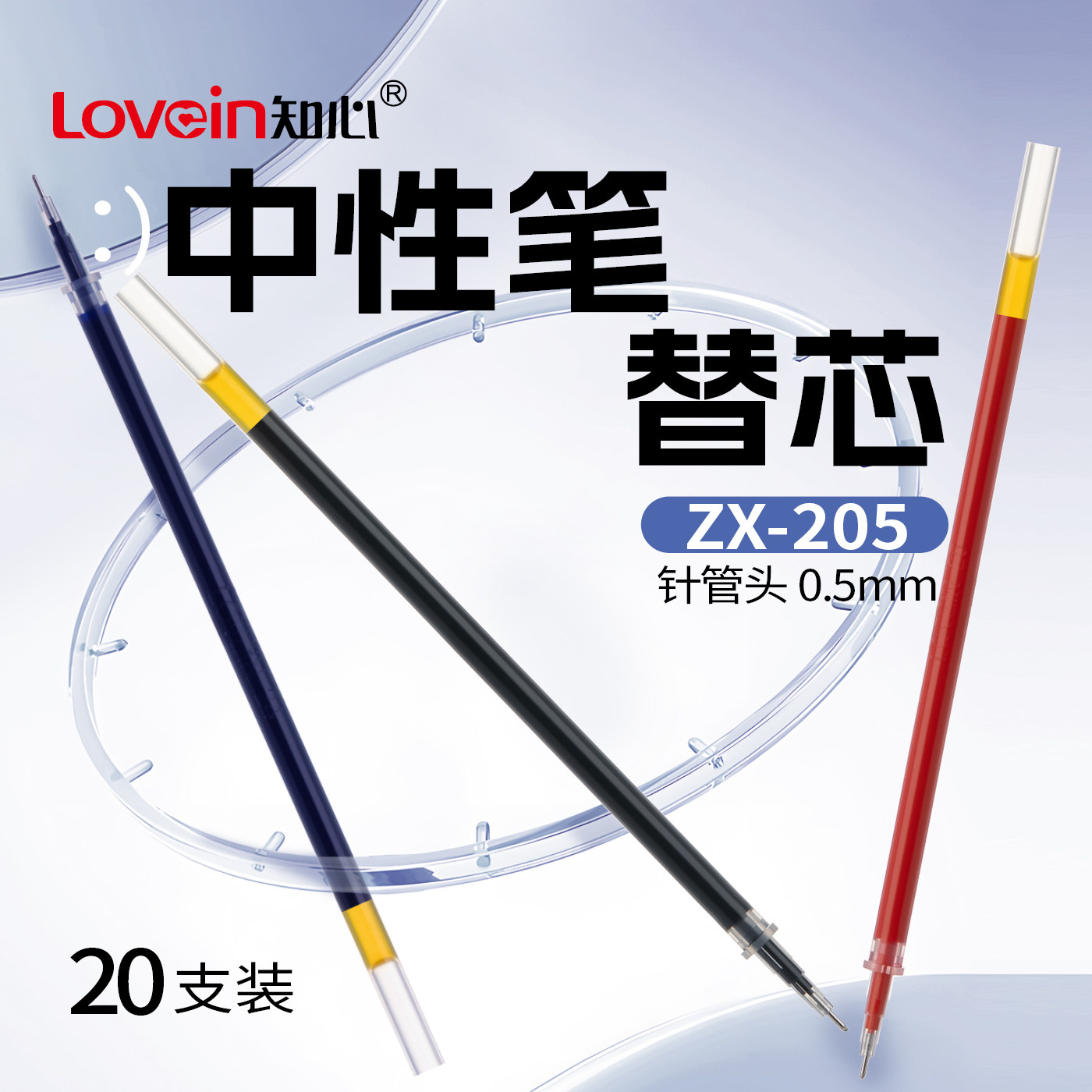 【拔盖笔替芯】知心ZX-205A中性笔拔盖全针管替换芯学生考试办公2501替芯盒装碳黑0.5mm考试专用笔芯国货