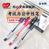 中性笔 知心G 615中性笔0.5mm超级顺滑中性笔人气考试专用签字笔全针管笔碳素黑水性笔 国货