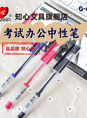 知心G-615中性笔0.5mm超级顺滑中性笔人气考试专用签字笔全针管笔碳素黑水性笔#中性笔 #国货