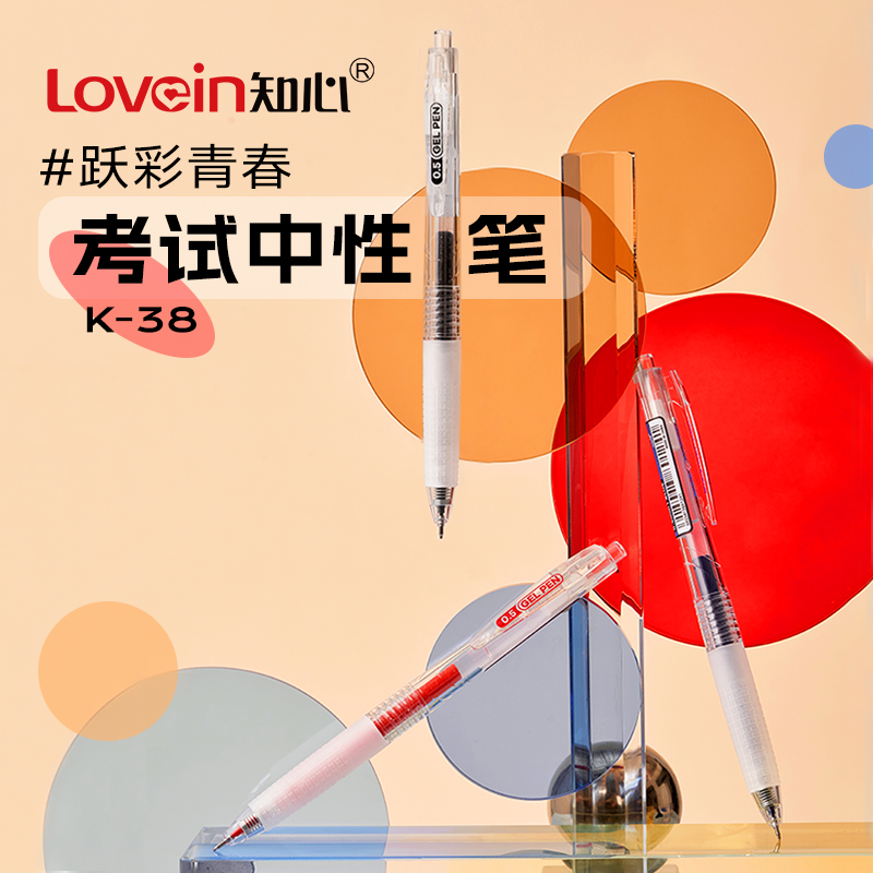 知心按动中性笔考试刷题K-38