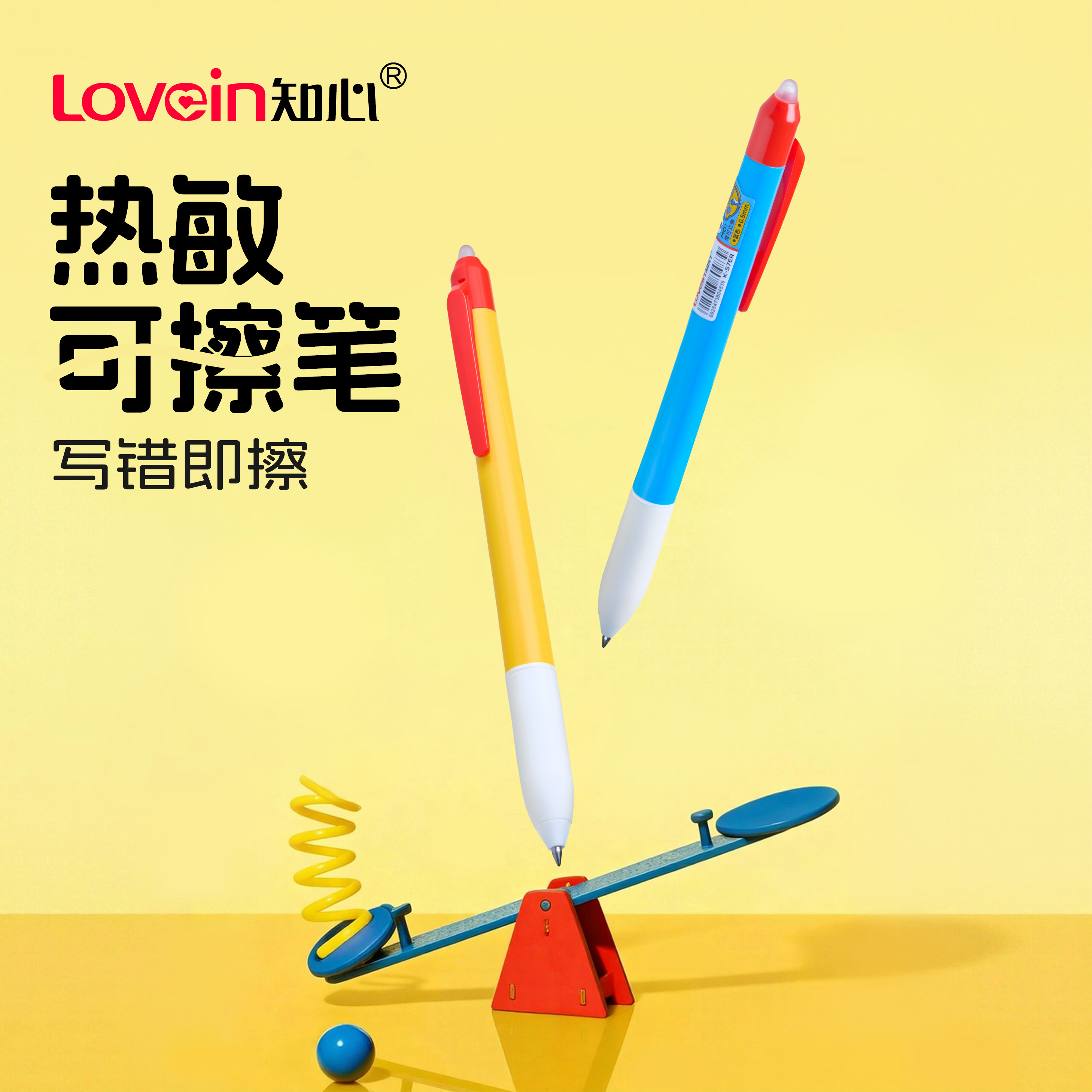 【热敏可擦】知心K-57ER热可擦中性笔0.5mm标记笔小学生专用可擦笔静音笔可檫魔力擦笔摩可立擦自带橡皮按动