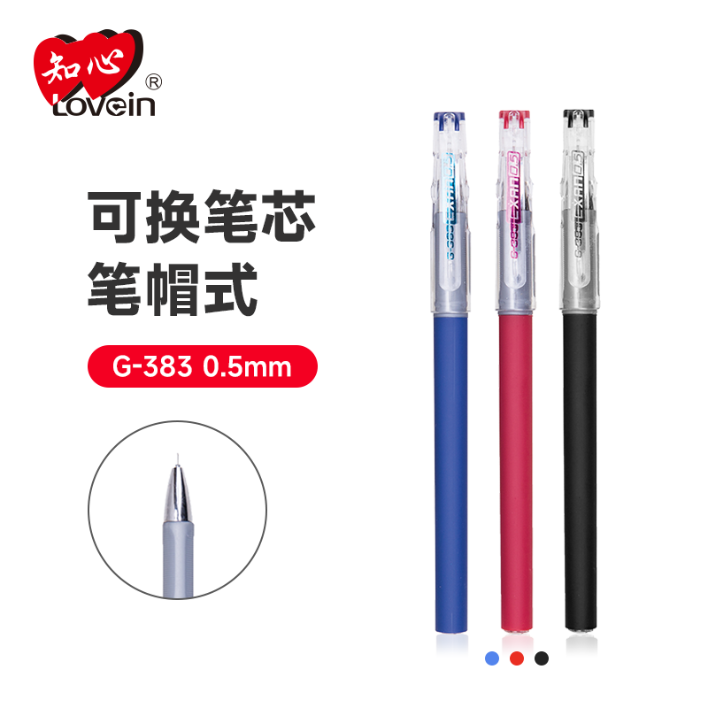 知心G-383全针管商务中性笔滑顺