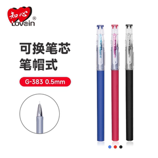 中性笔 国货 383中性笔05mm商务考试刷题专用签字笔全针管碳素黑水笔高颜值水性笔 知心G