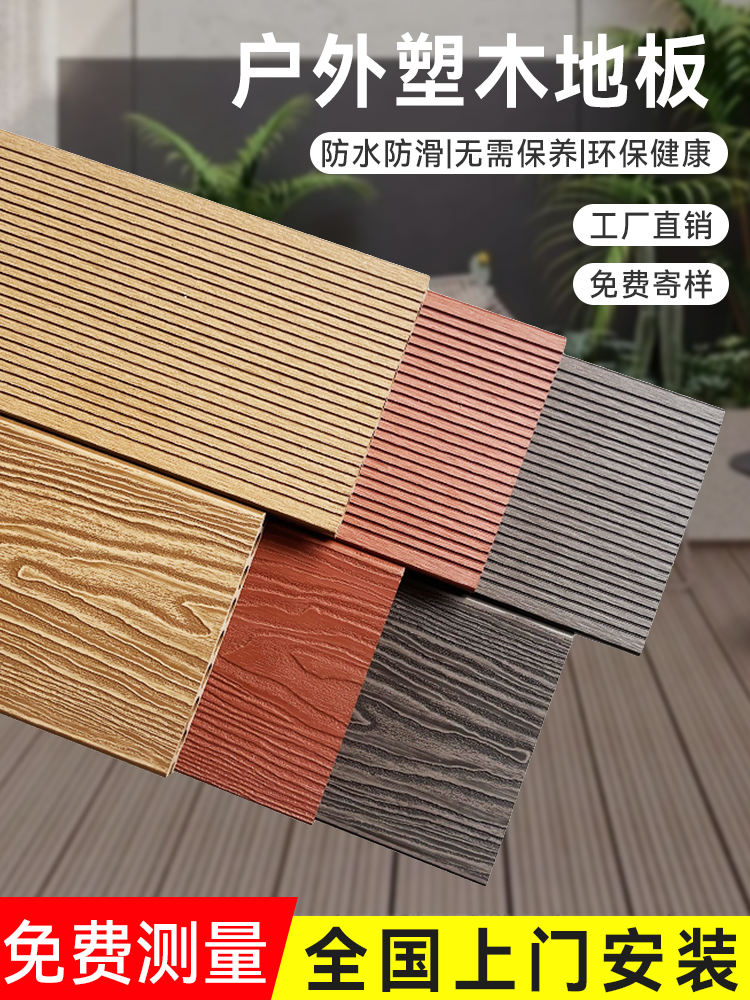 塑料木地板室外露台防水地面屋顶室外阳台第二代共挤庭院庭院防腐