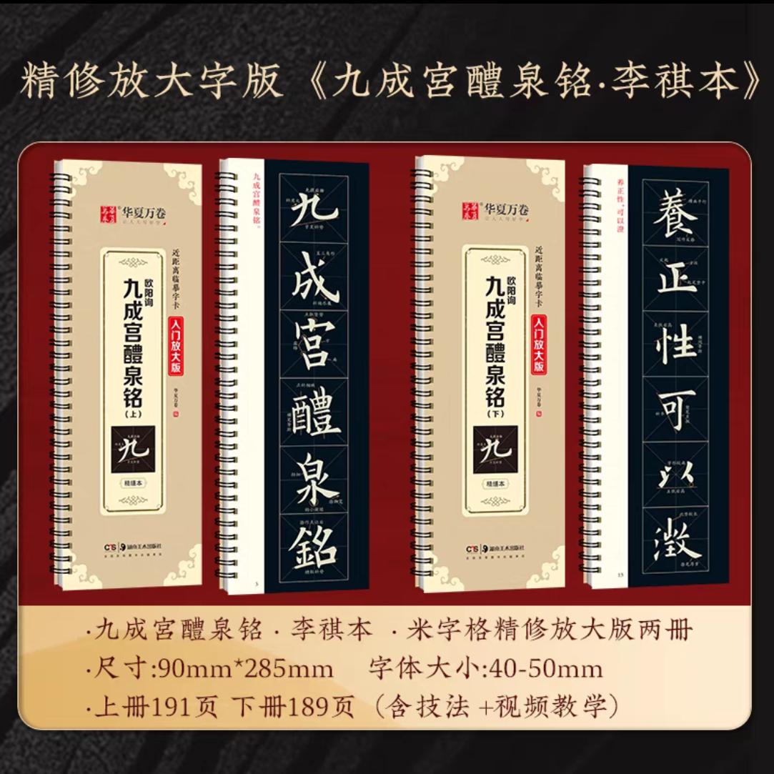 近距离临摹字卡欧阳询颜体多宝塔