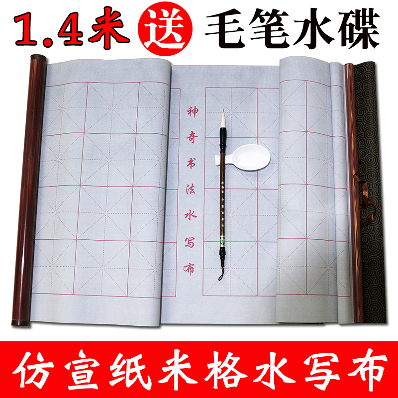酷宝迪 加长140*46cm米格水写布初学者毛笔书法清水写字书法课堂仿宣纸效果反复使用万次无水印干净环保
