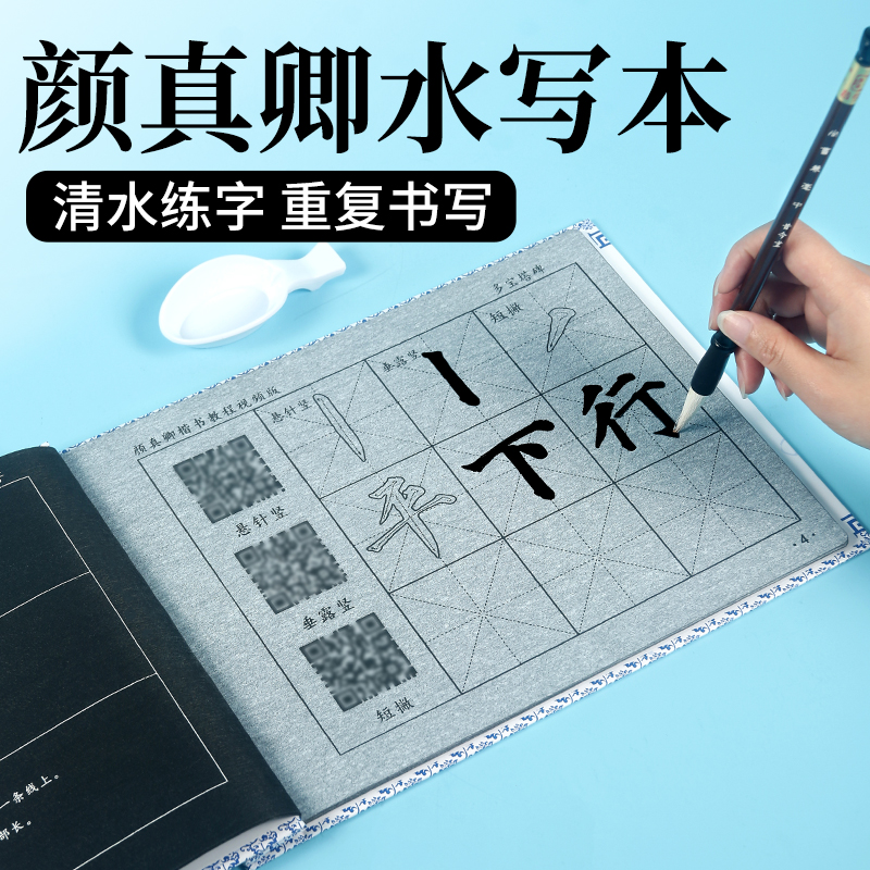 颜体多宝塔水写本初学者入门