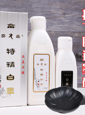 酷宝迪 正品白色墨汁书法墨抄经写卷写小楷作品文房四宝高浓度书法绘画特精白墨液