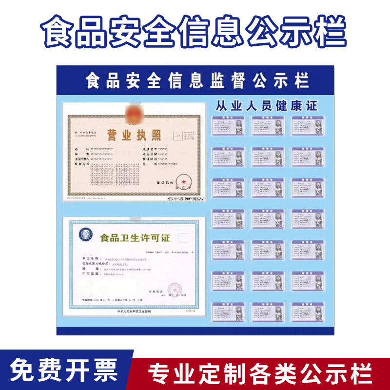 食品安全信息公示栏健康许可证公示栏营业执照和卫生许可证框监督公式牌经营许可三合一挂墙贴餐饮店亚克力