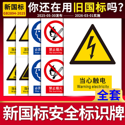 2026新国标安全标识牌警告标志牌禁止吸烟有限空间注意安全严禁烟火有电危险当心触电警示牌消防标识标牌定制