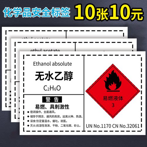 危化品化学品标识牌化工厂贴