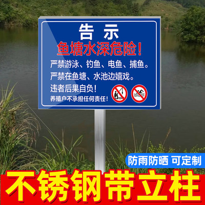 警示牌水深危险禁止钓鱼