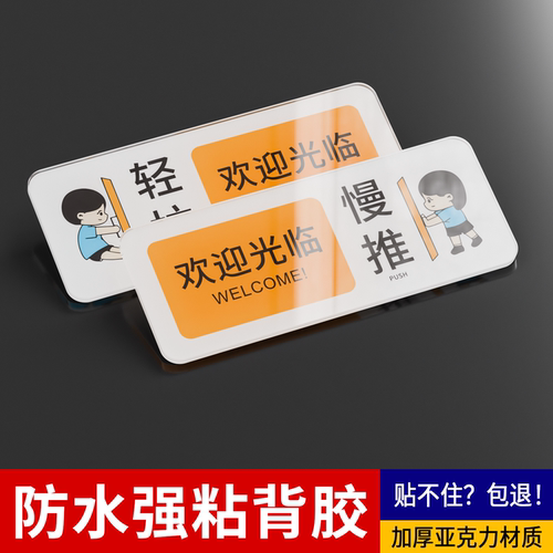 亚克力卡通可爱推拉门贴