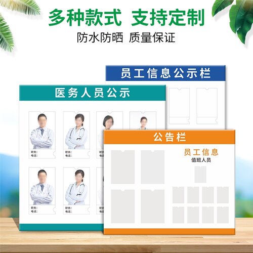 工作人员岗位职务公示牌