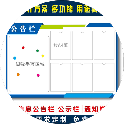 润帆磁吸公告栏宣传栏看板