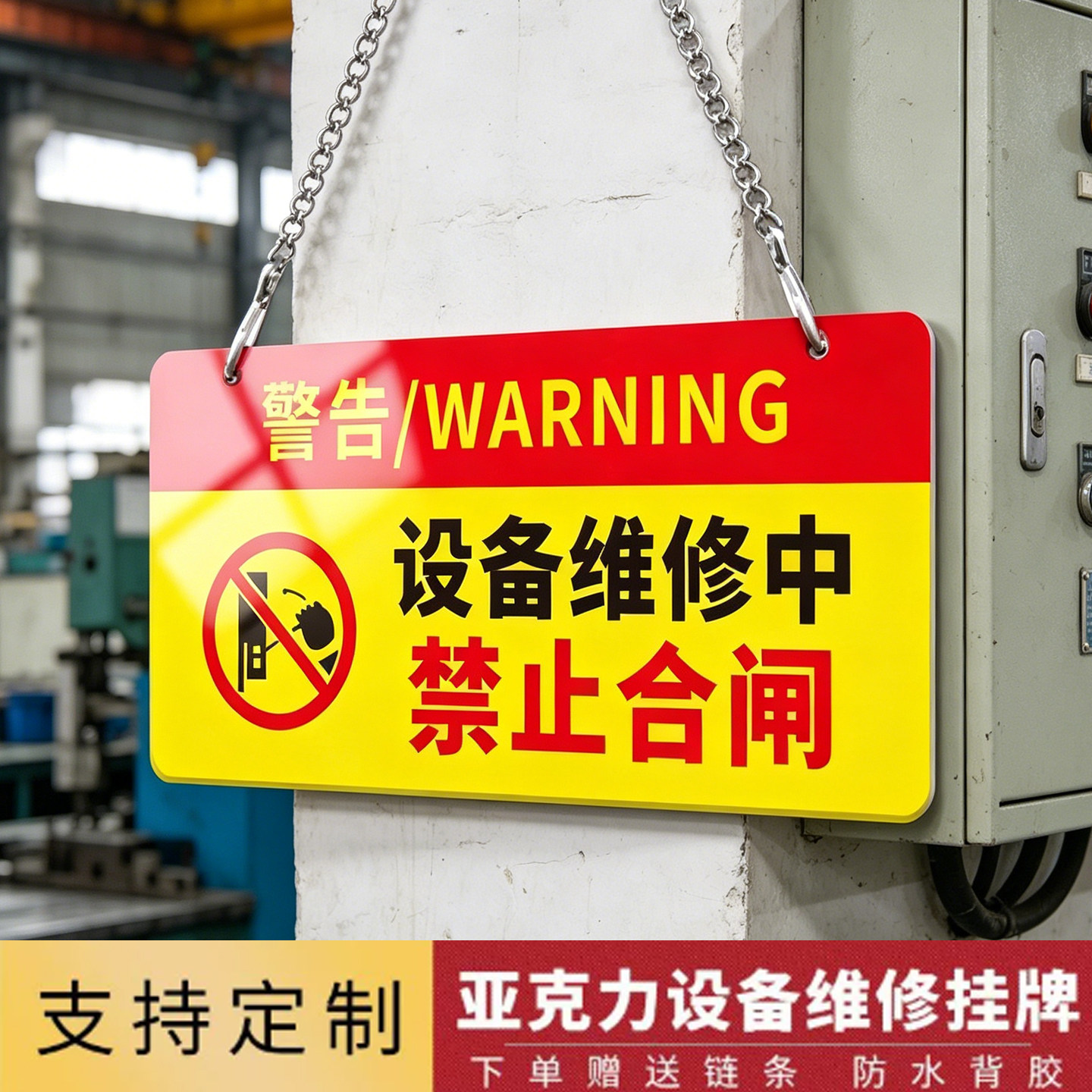 禁止合闸有人工作电力设备检修标识牌警示牌电工标示牌设备状态牌挂牌悬挂设备维修中悬挂式UV打印亚克力定制图片