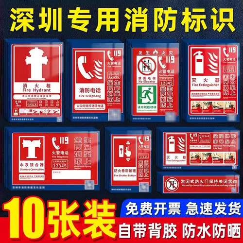 深圳市消防标识贴润帆