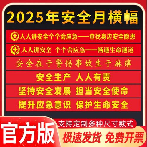 2026年安全生产月横幅条幅