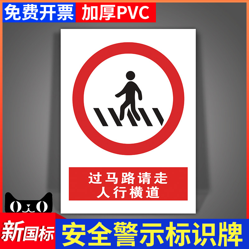 过马路请走人行横道安全标识提示警示牌交通指示告知警告标志牌厂区