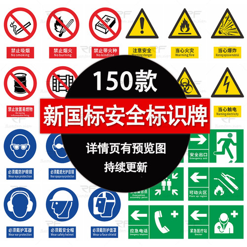 2026新国标警示标识矢量大全