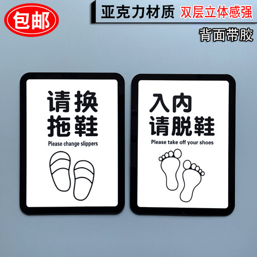 入内请脱鞋提示牌进门请换拖鞋提示贴牌亚克力标识牌定制个性创意标示牌浴场瑜伽房简约温馨告示包邮墙贴标志